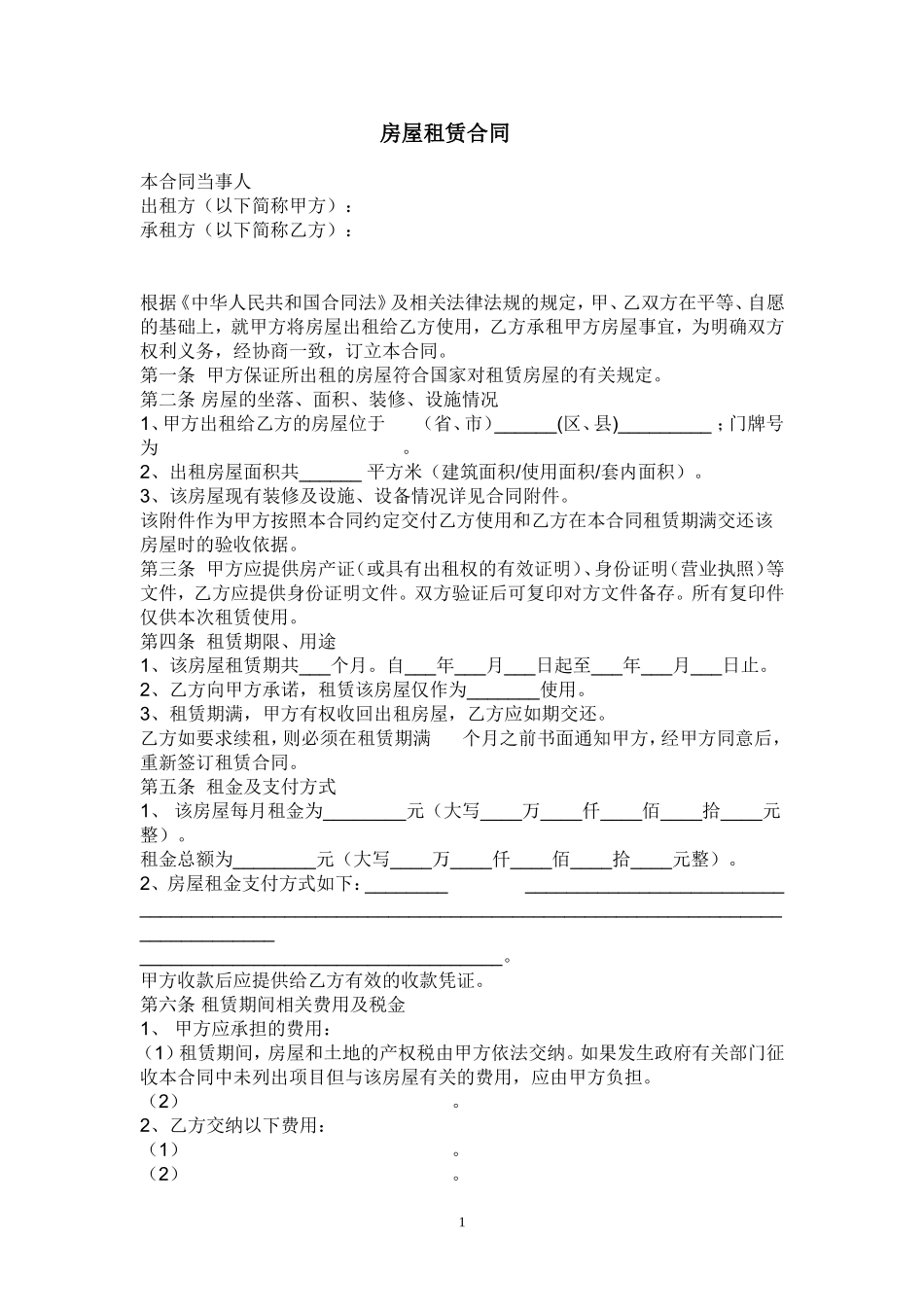 商品房出租合同_第1页