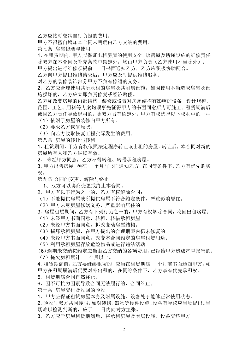 商品房出租合同_第2页