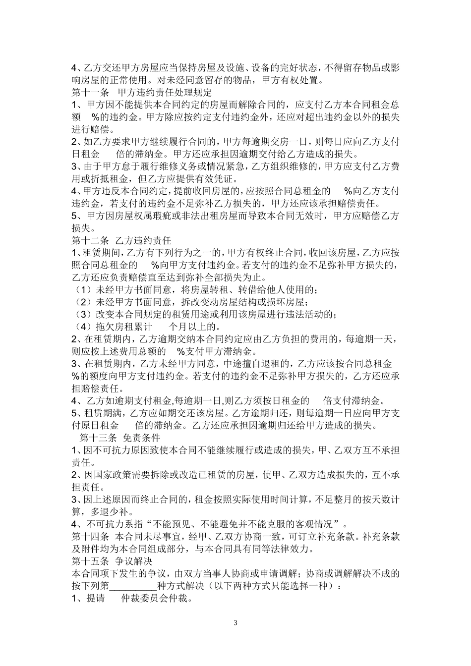 商品房出租合同_第3页