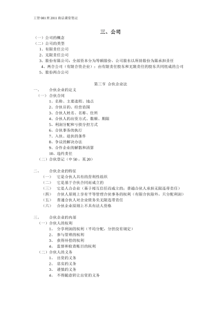 商务法律上课笔记