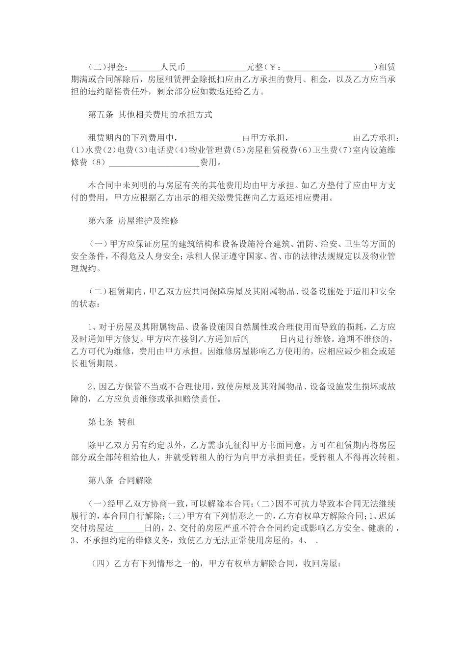 商品房出租合同范本_第2页