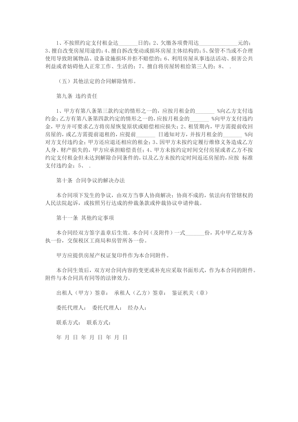 商品房出租合同范本_第3页