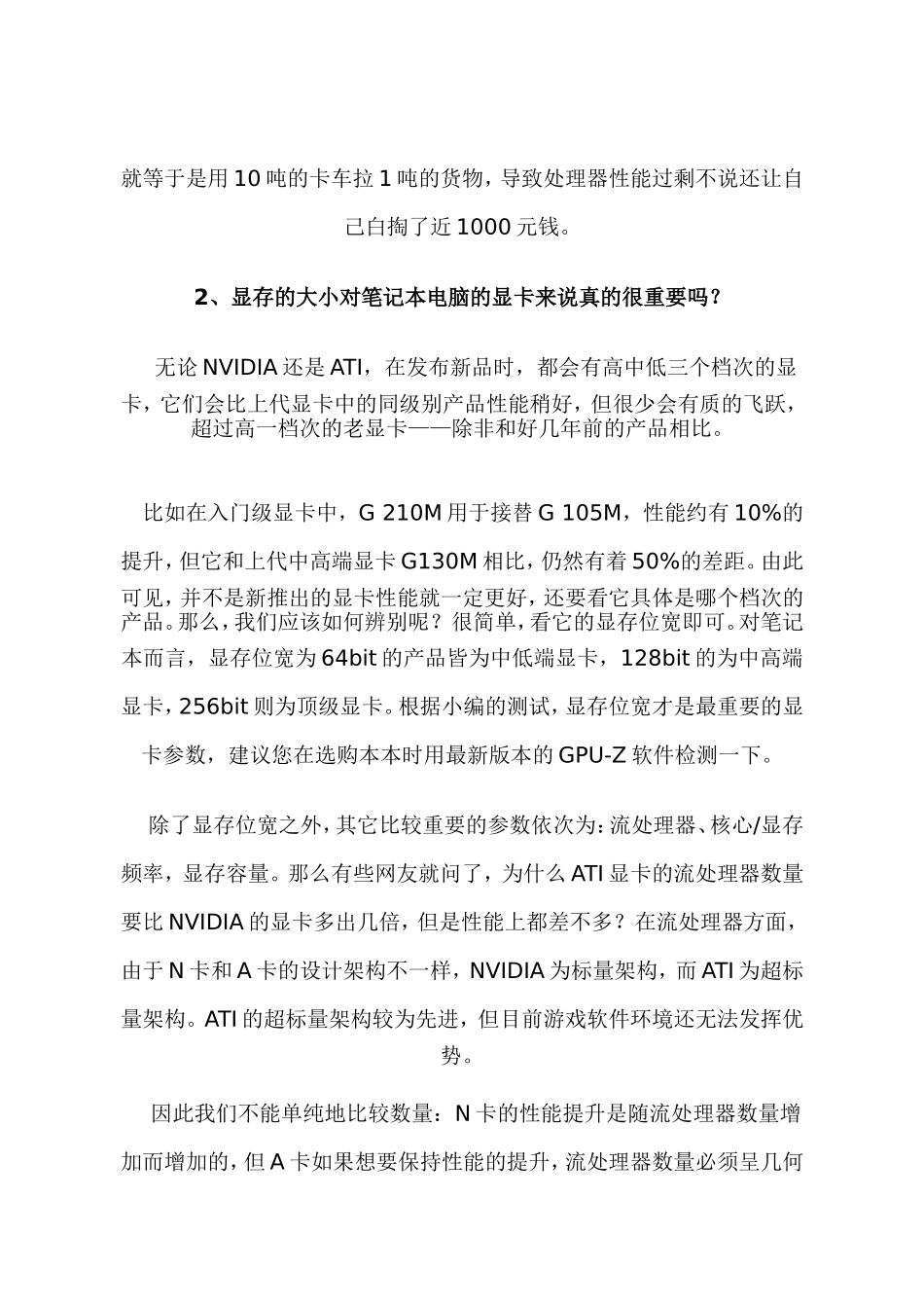 嘴看事教你如何正确购买笔记本电脑_第2页