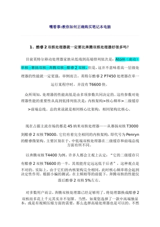 嘴看事教你如何正确购买笔记本电脑
