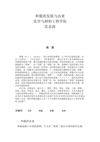 和服的发展与由来
