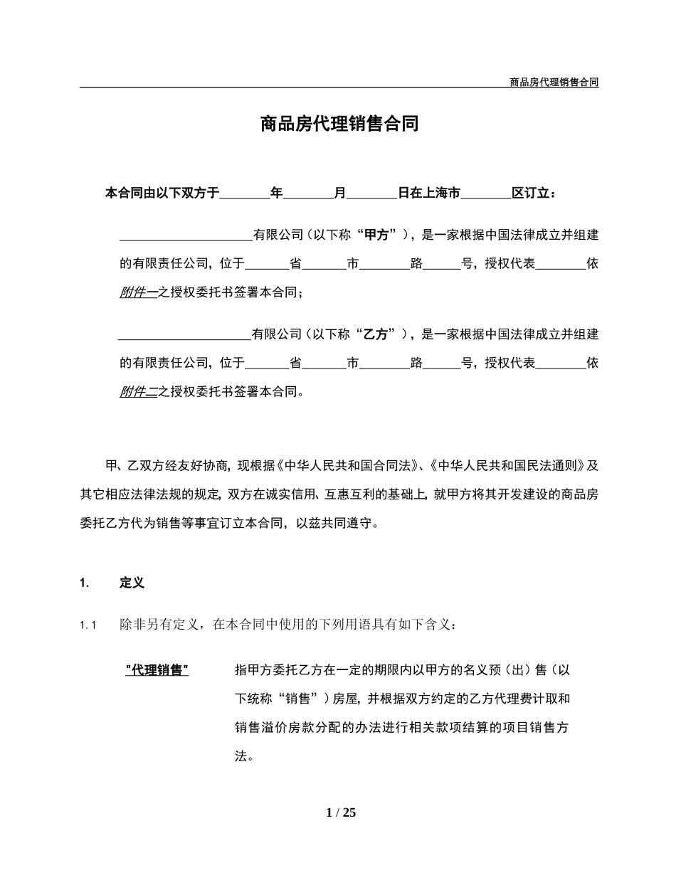 商品房代理销售合同范本_第2页