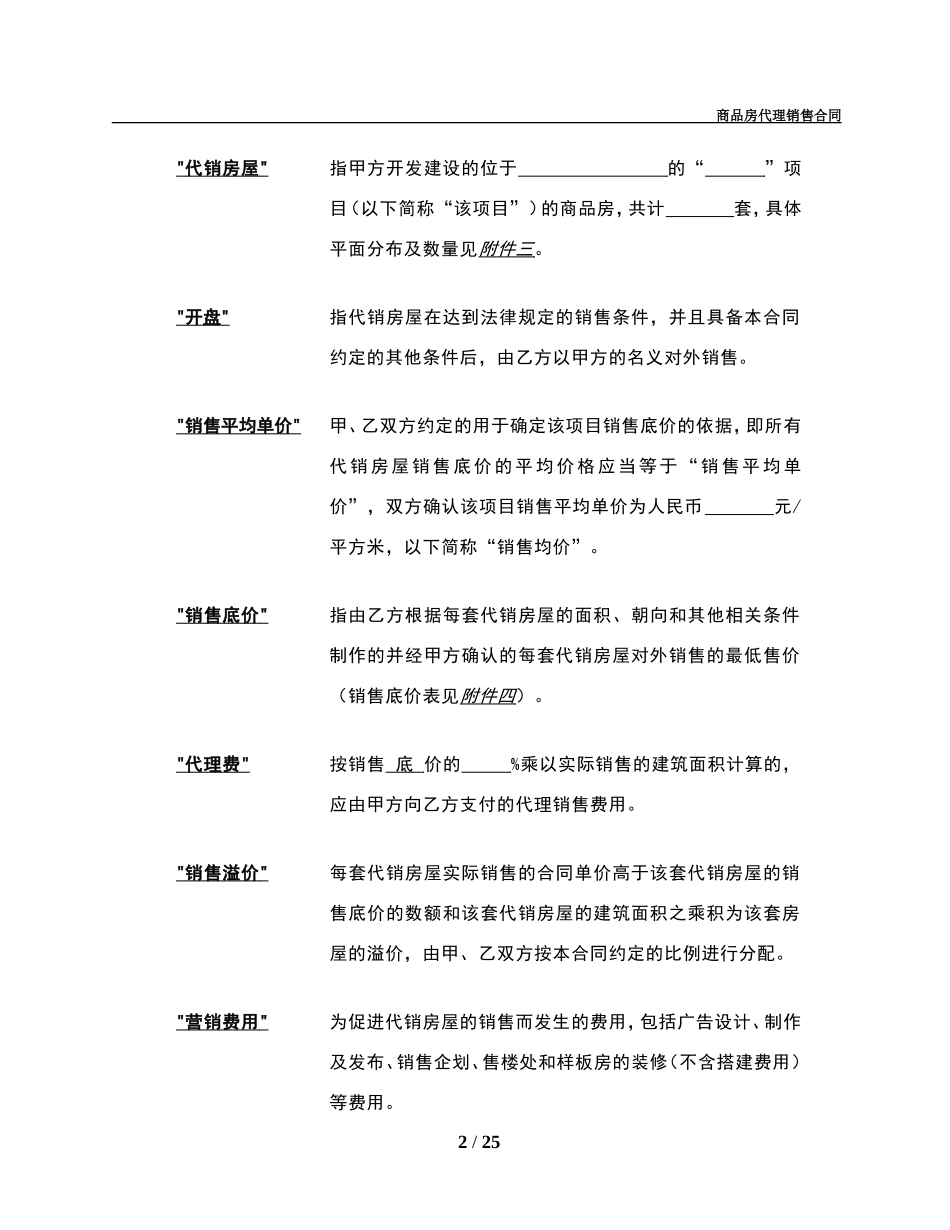 商品房代理销售合同范本_第3页