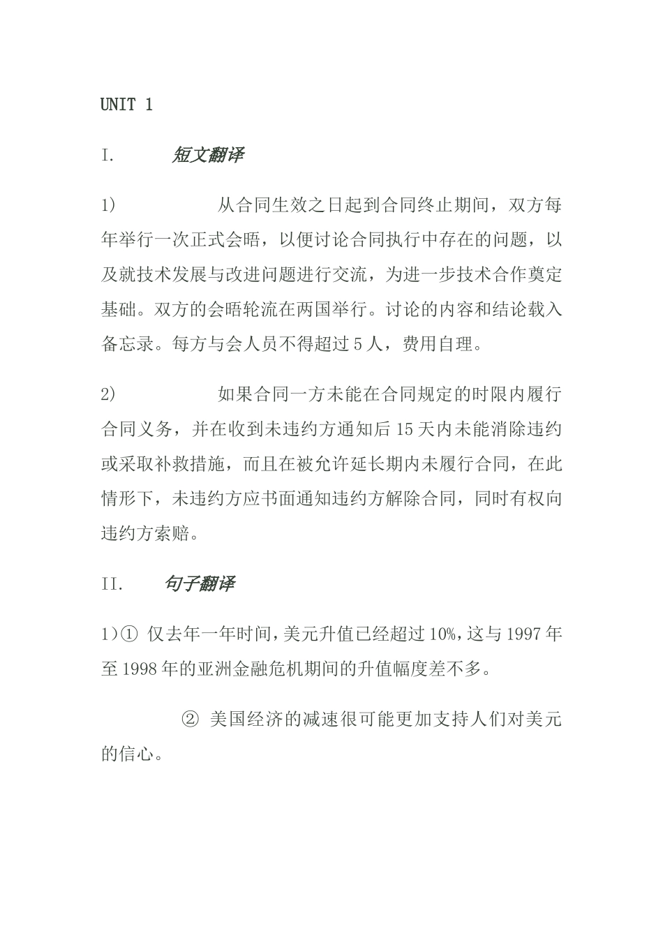 商务翻译练习答案_第1页