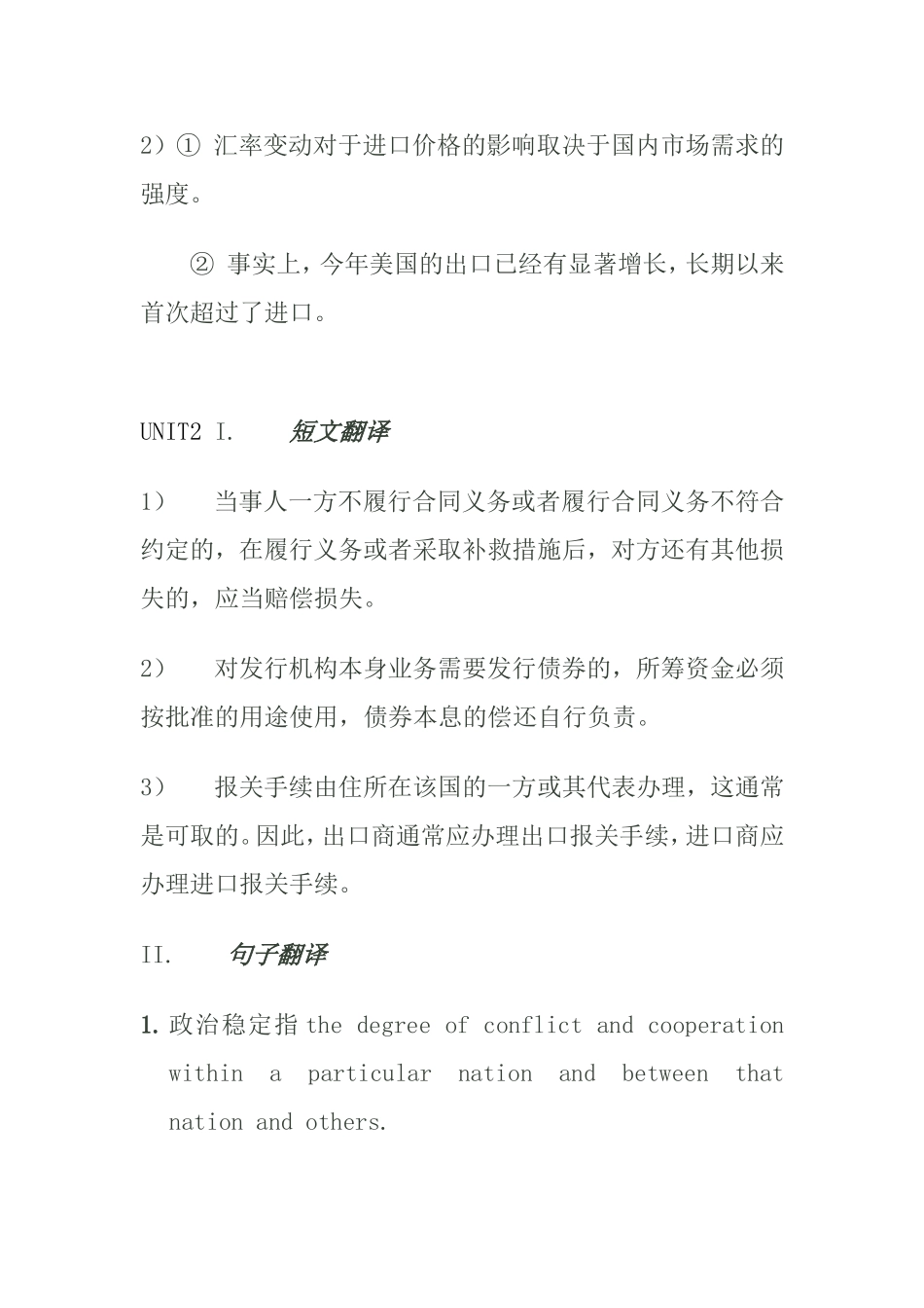 商务翻译练习答案_第2页