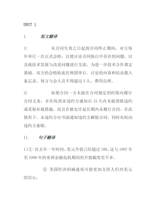 商务翻译练习答案