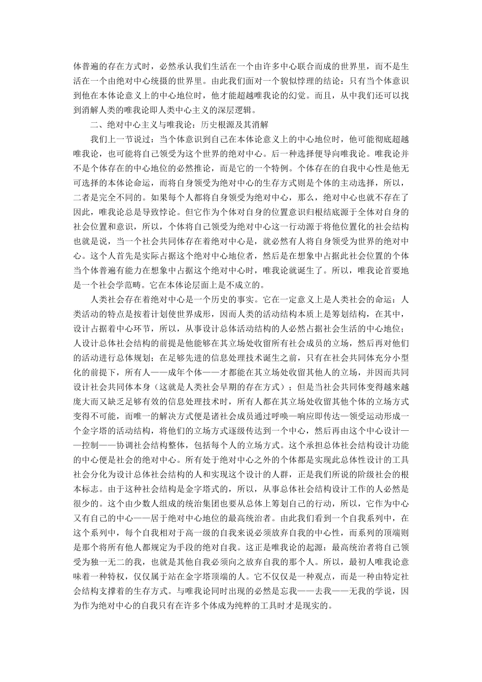 唯我论和人类中心主义是当代哲学试图消解的两个主要对象_第3页
