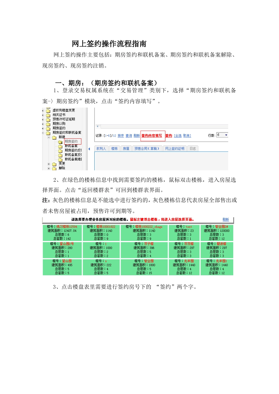 商品房的网上签约操作流程_第1页