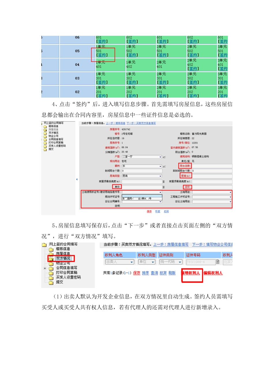 商品房的网上签约操作流程_第2页