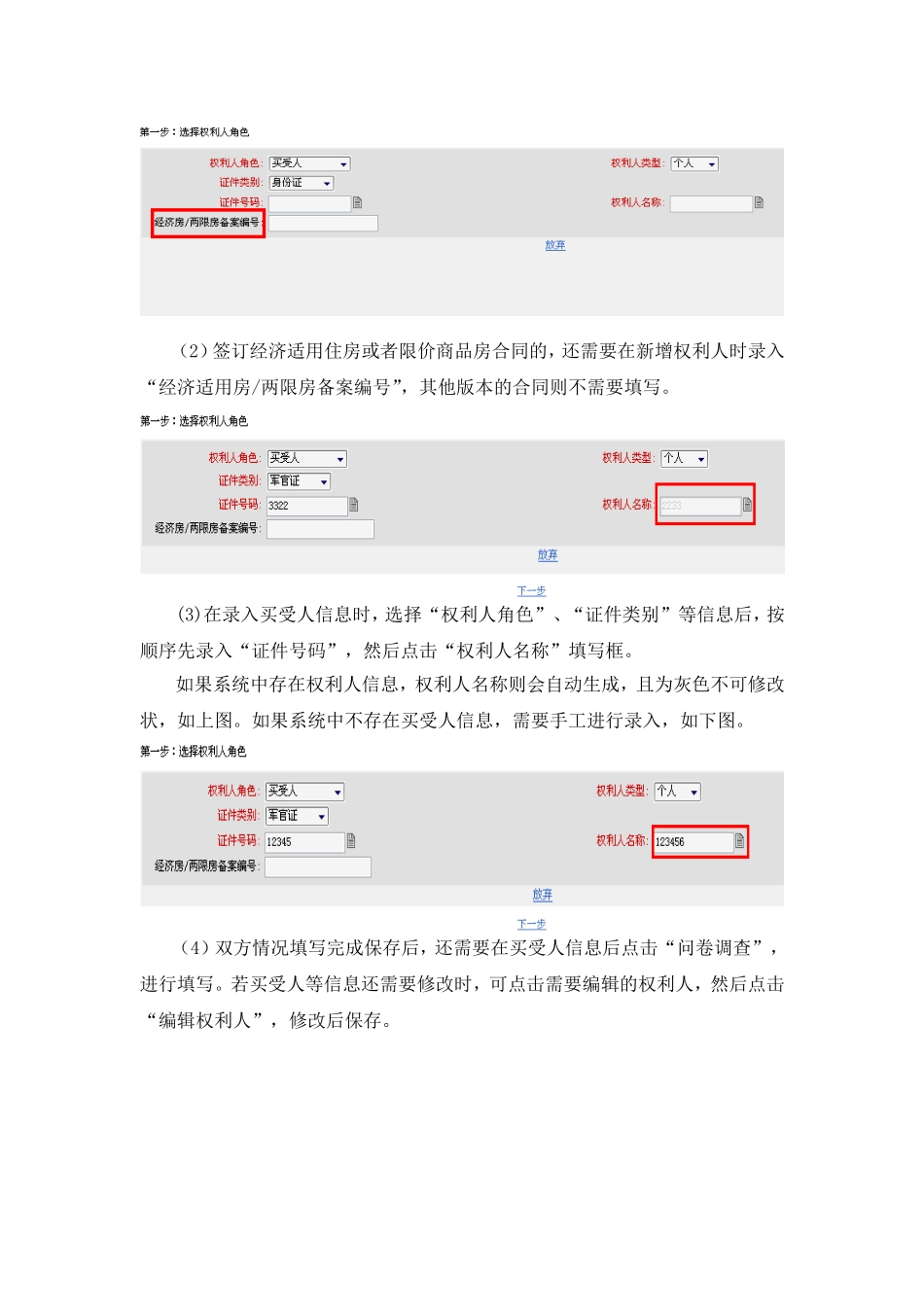商品房的网上签约操作流程_第3页