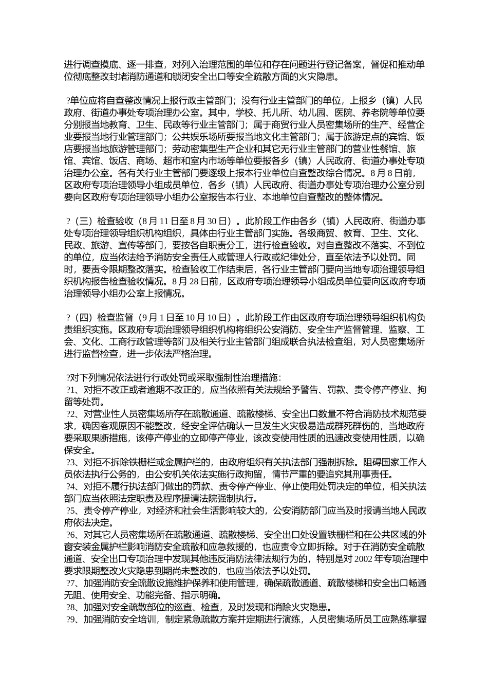 哈尔滨市南岗区人民政府办公室关于印发南岗区人员密集场所消防安_第3页