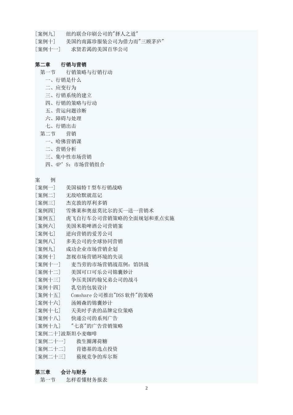 哈佛商学院MBA案例教程_第2页