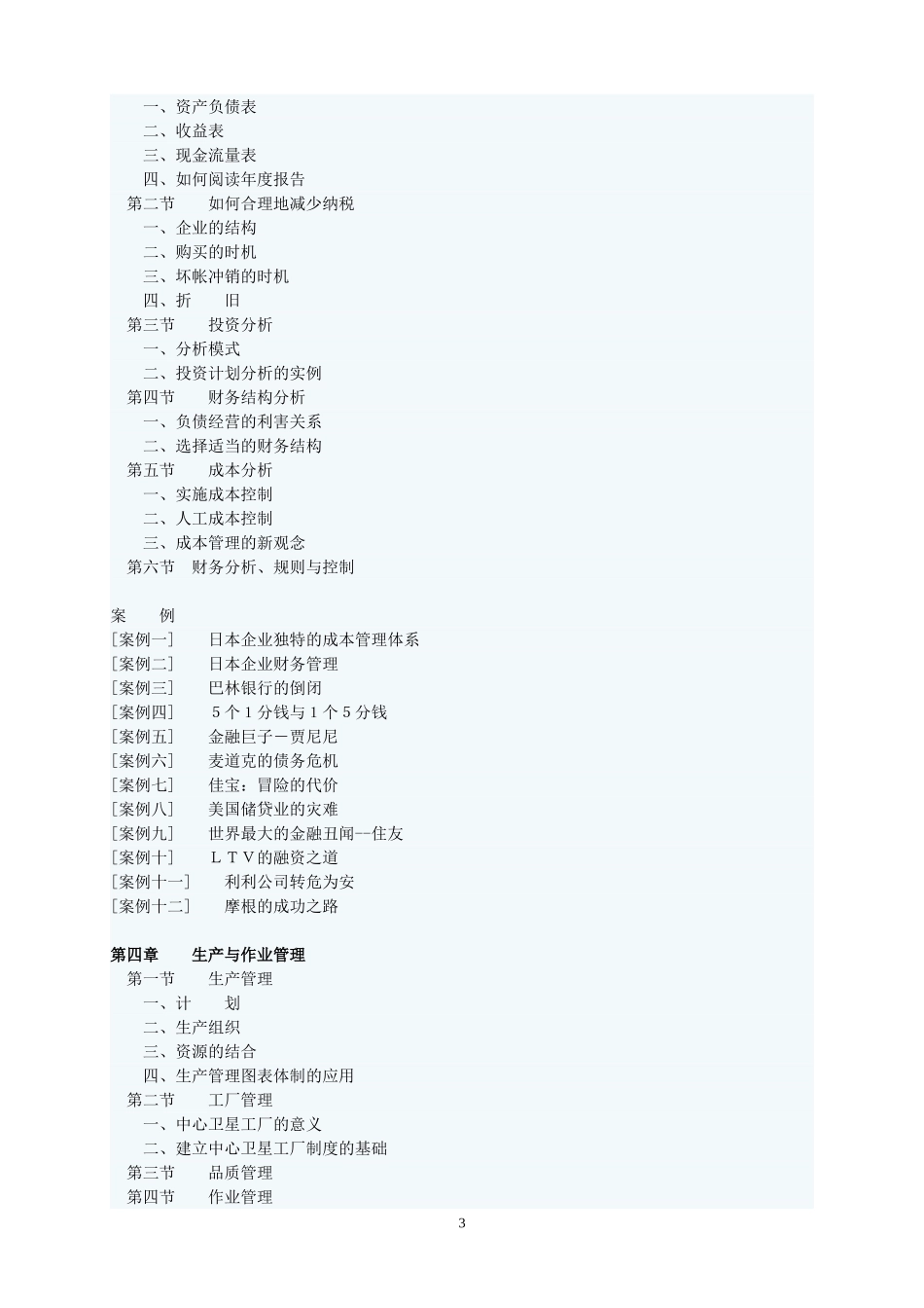 哈佛商学院MBA案例教程_第3页