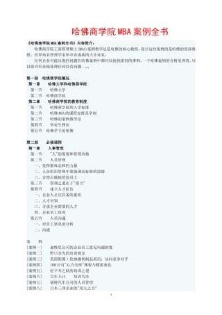 哈佛商学院MBA案例教程