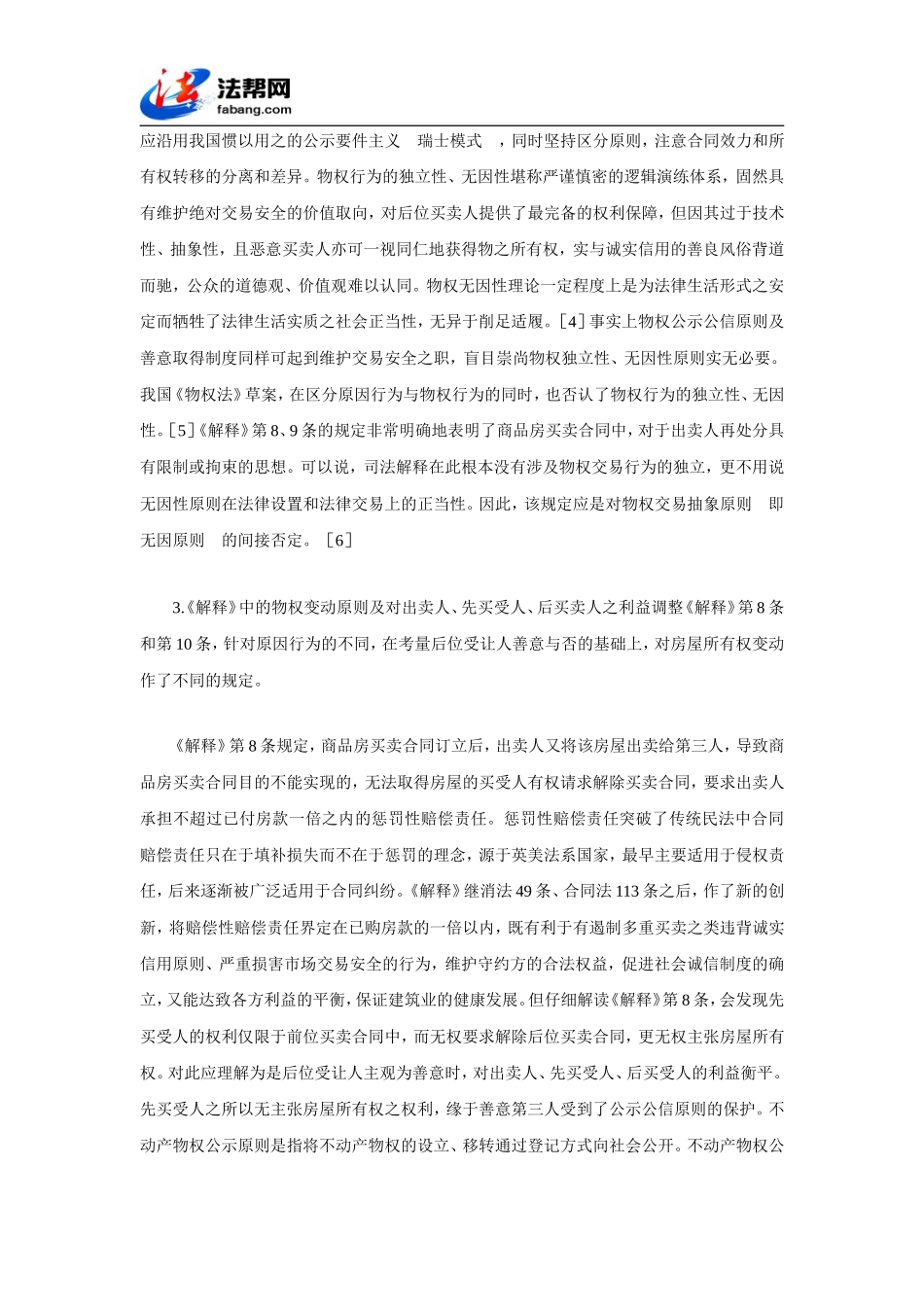 商品房多重买卖的法律评价_第3页