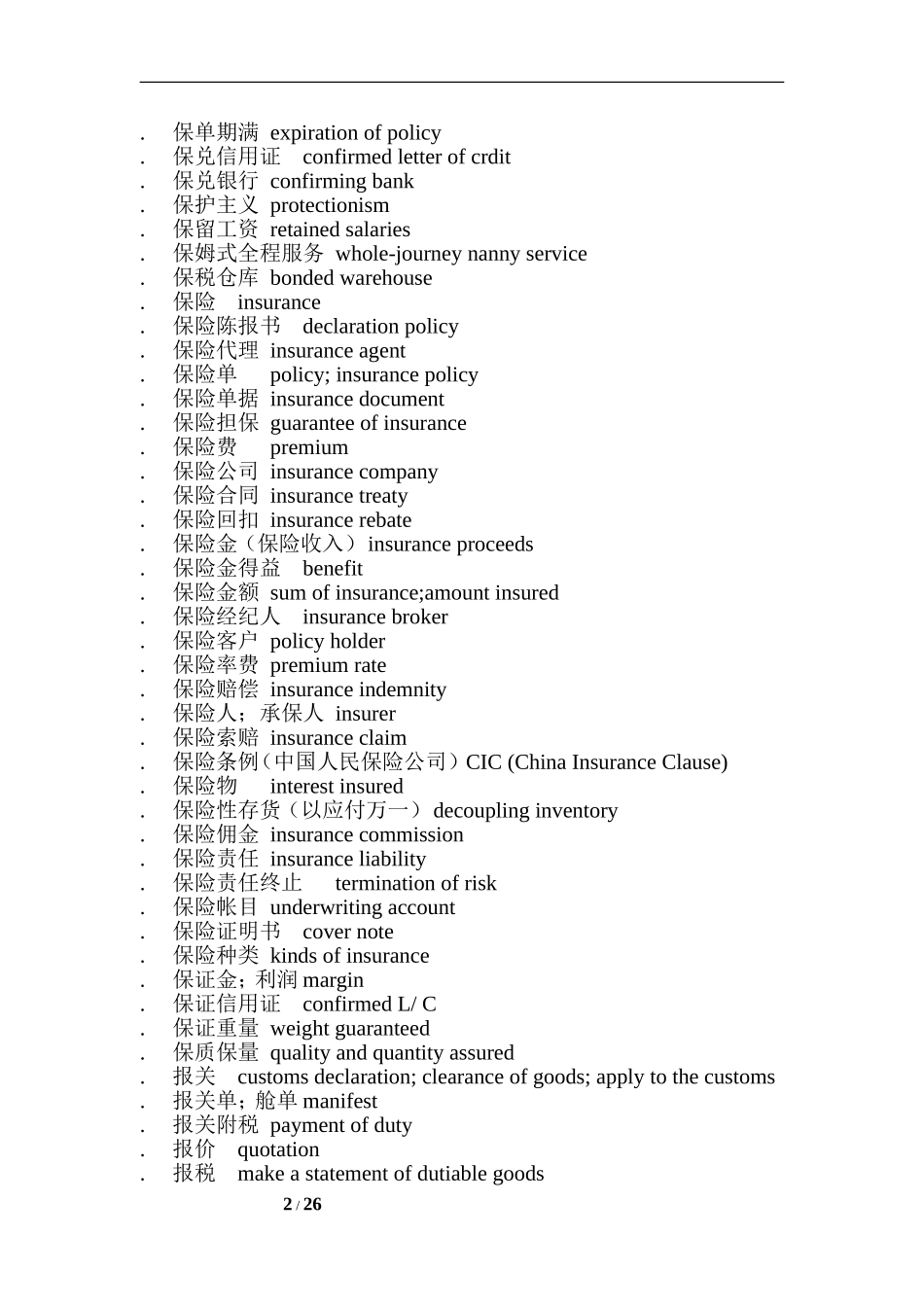 商务翻译英语三级词汇_第2页