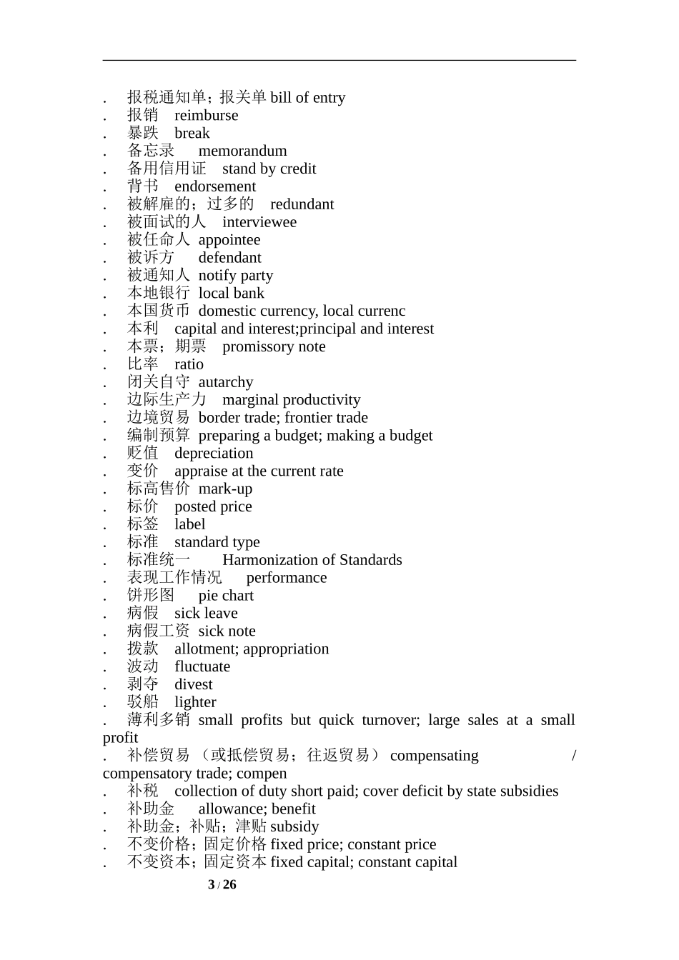 商务翻译英语三级词汇_第3页