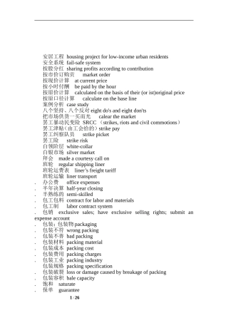 商务翻译英语三级词汇