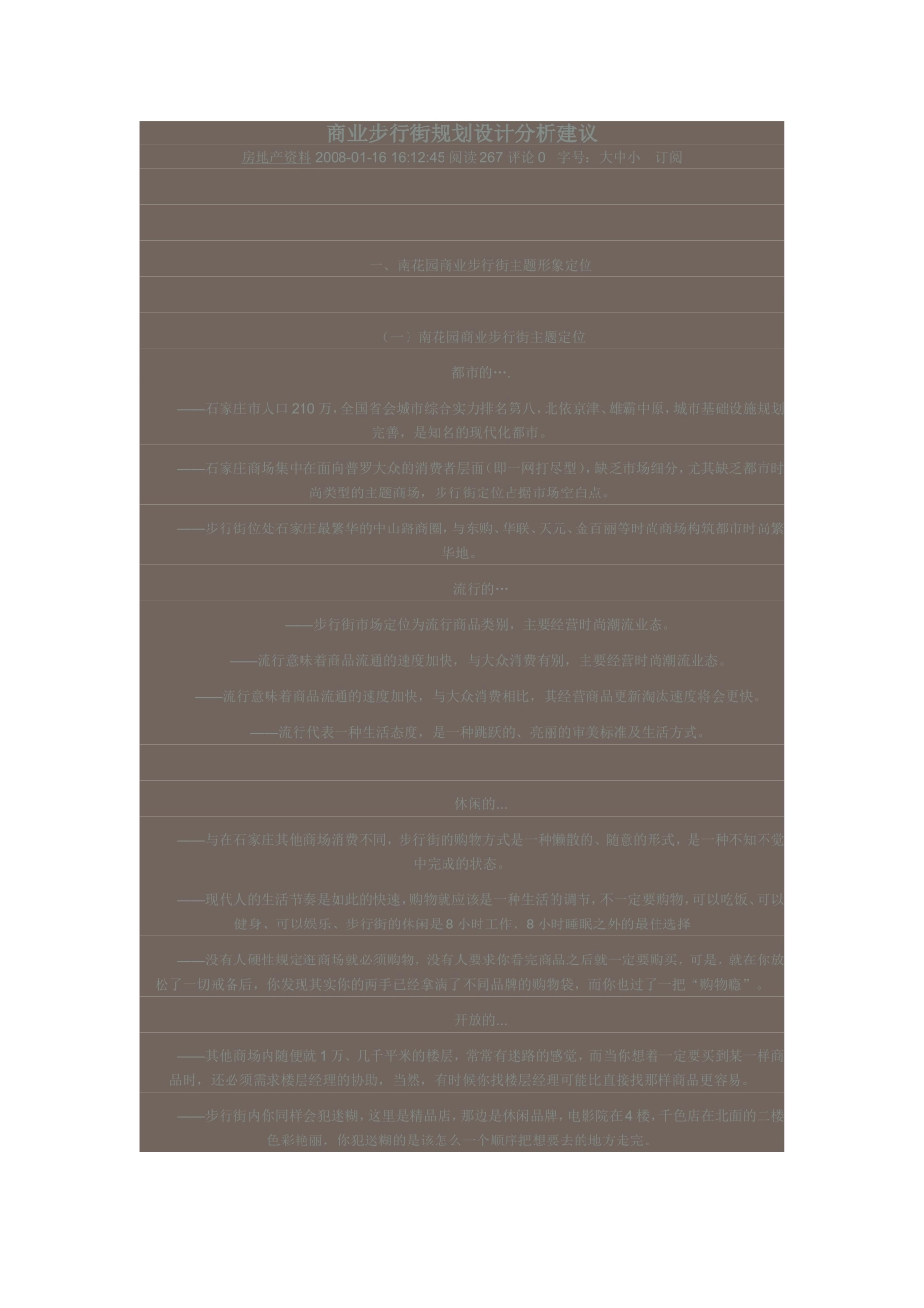 商业步行街规划设计分析建议_第1页