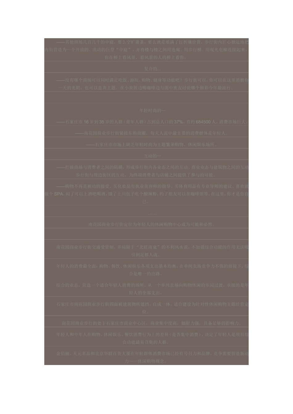 商业步行街规划设计分析建议_第2页