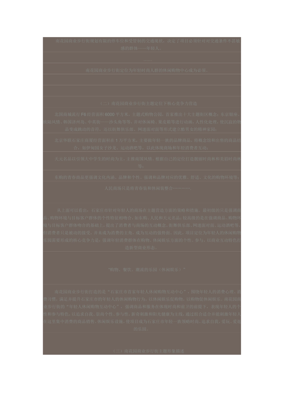 商业步行街规划设计分析建议_第3页
