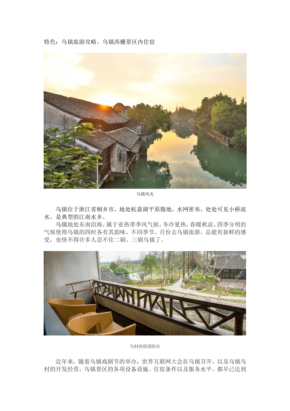 和父母一起游乌镇？来看看这份新出炉的乌镇旅游攻略!_第1页