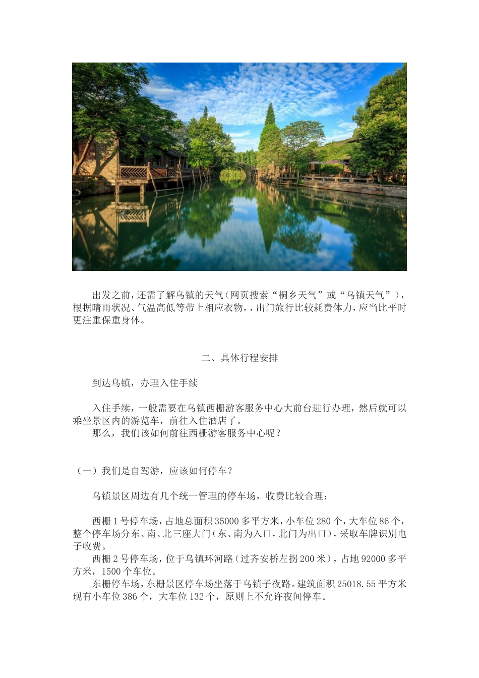 和父母一起游乌镇？来看看这份新出炉的乌镇旅游攻略!_第3页