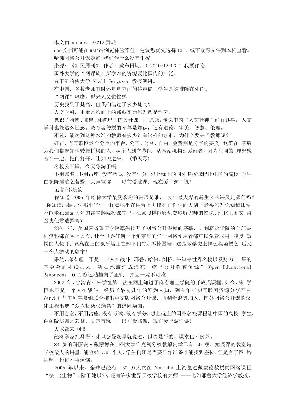 哈佛网络公开课走红-我们为什么没有牛校_第1页