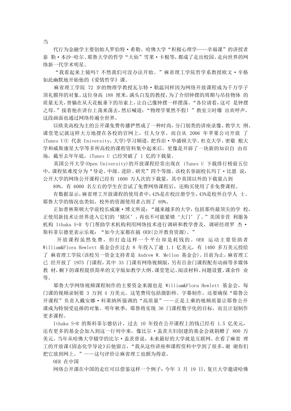 哈佛网络公开课走红-我们为什么没有牛校_第2页