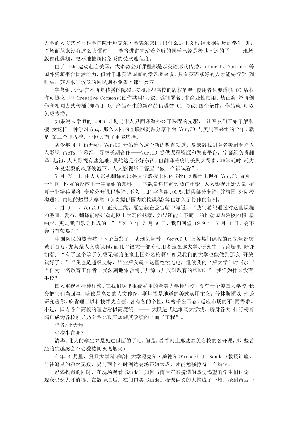 哈佛网络公开课走红-我们为什么没有牛校_第3页