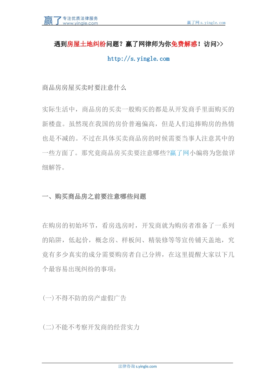 商品房房屋买卖时要注意什么_第1页