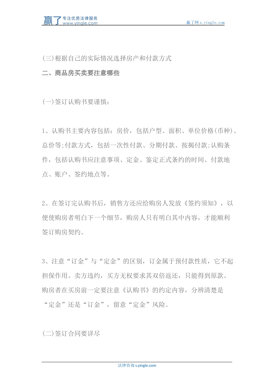 商品房房屋买卖时要注意什么_第2页