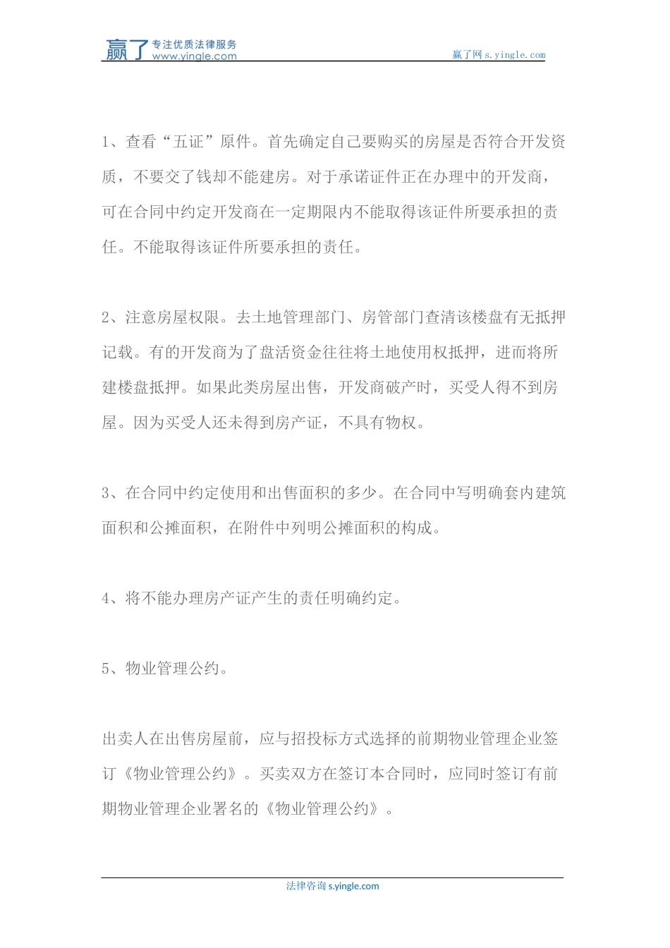 商品房房屋买卖时要注意什么_第3页