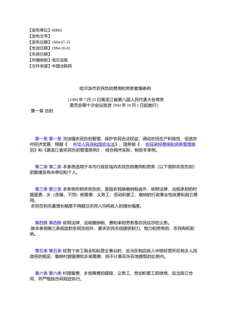 哈尔滨市农民负担费用和劳务管理条例