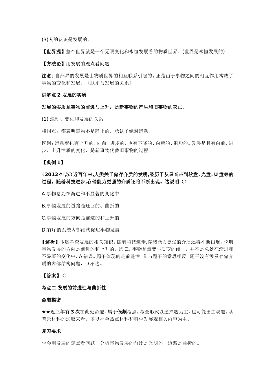 唯物辩证法的发展观_第2页