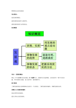 唯物辩证法的发展观