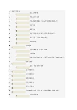 商务服务业经营范围