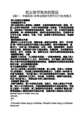 和父亲节有关的菜品