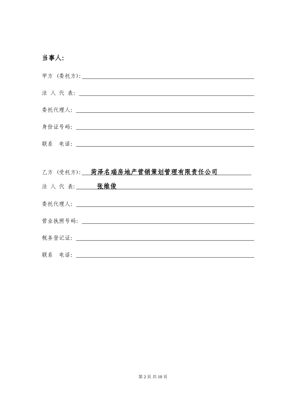 商业步行街商铺委托经营管理协议_第2页