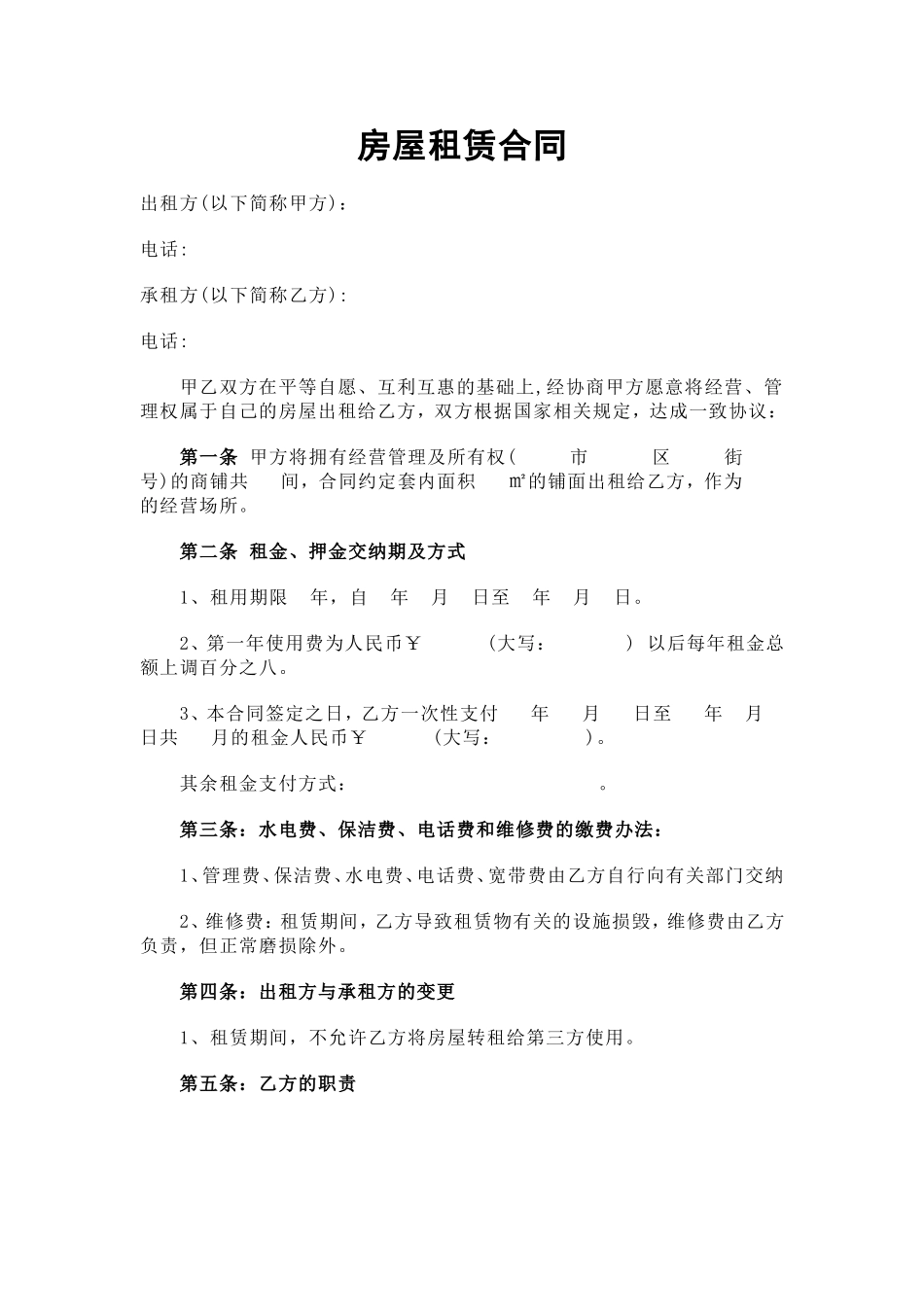 商品房房屋租赁合同_第1页