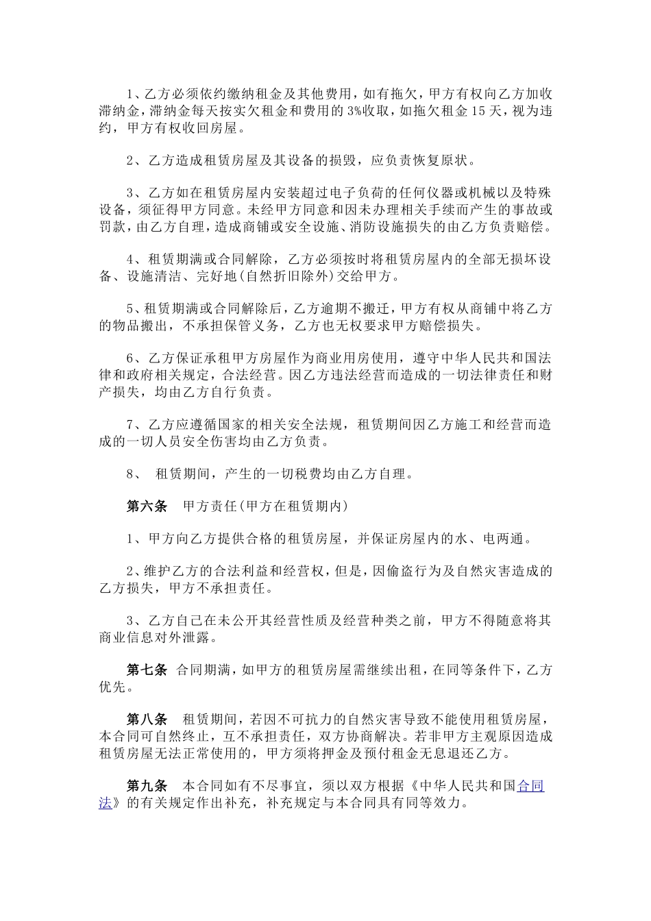 商品房房屋租赁合同_第2页