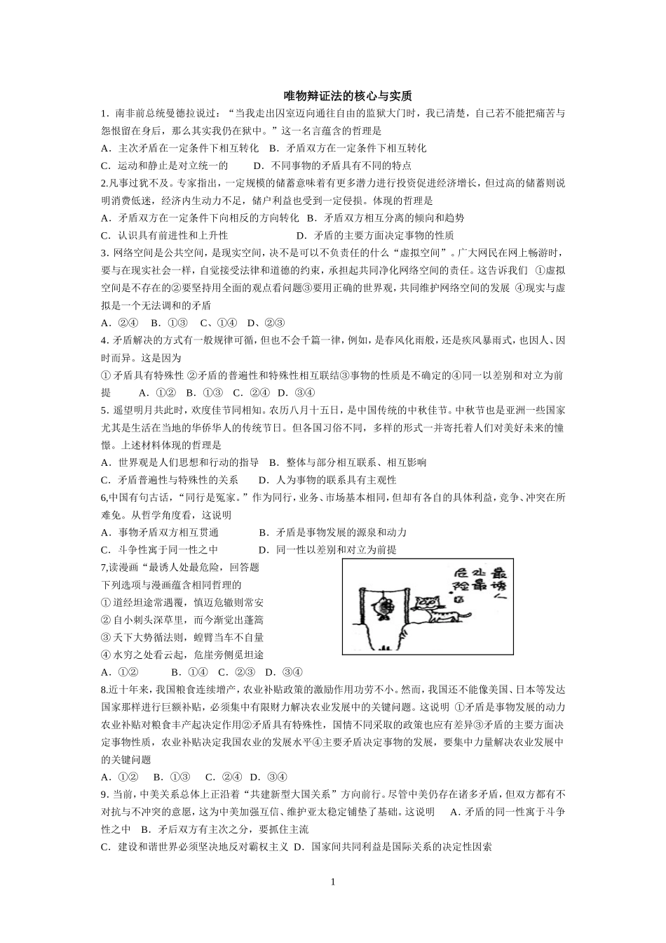 唯物辩证法的核心与实质_第1页