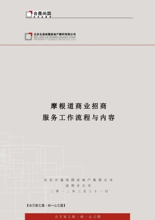 商业部分招商服务报价书