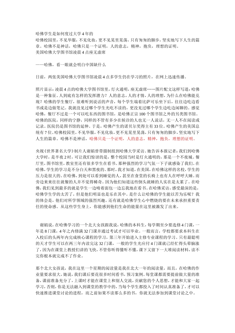 哈佛学生是如何度过大学4年的_第1页