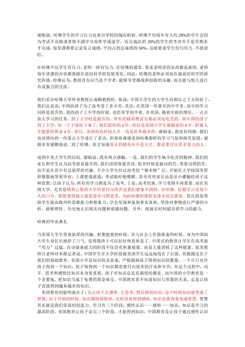 哈佛学生是如何度过大学4年的_第2页