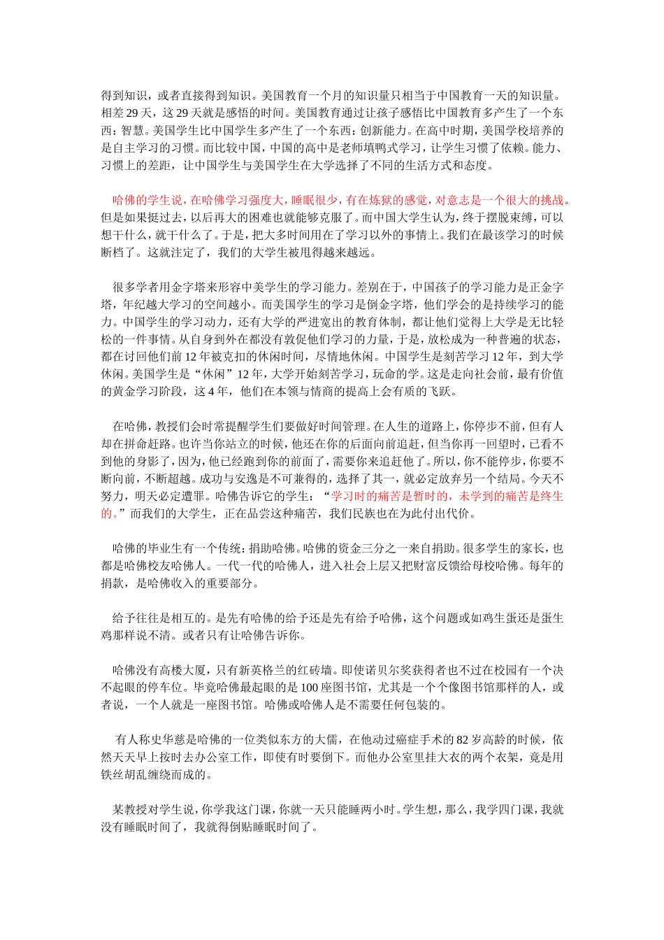 哈佛学生是如何度过大学4年的_第3页